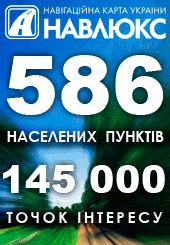 Карта дорог Украины "НавЛюкс-2012" для Garmin Карта Украины НавЛюкс -2012