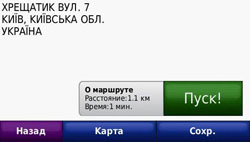 GPS nuvi 215W - Начало движения по маршруту