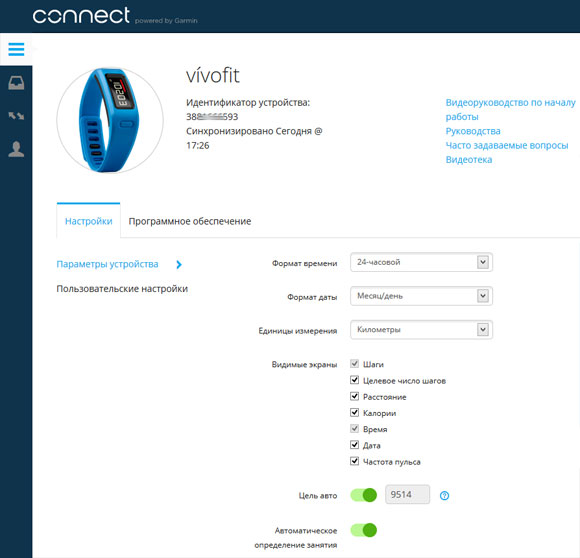 Garmin Connect, vivofit - Настойки Garmin Connect, vivofit - Настойки
