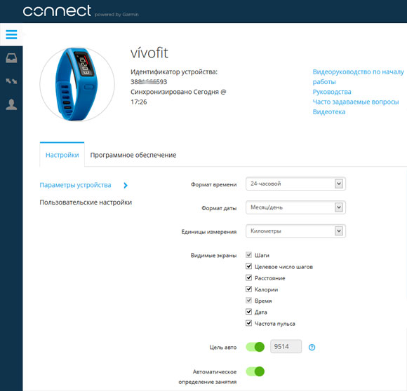 Garmin Connect, vivofit - Настойки