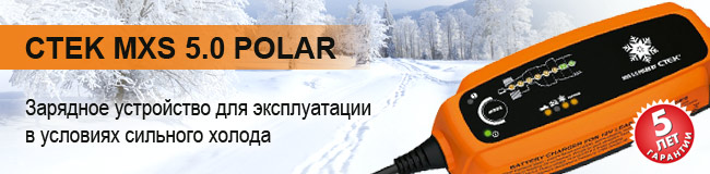 Зарядное устройство CTEK 5.0 Polar - новая цена