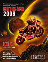 МОТОБАЙК 2008