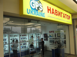 «GPS UKRAINE»- г.Киев, пр-т. Московский 20 Б, 2 этаж (ТЦ ПЛАЗМА)