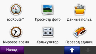 Экономьте бензин с ecoRoute Экономьте бензин с ecoRoute