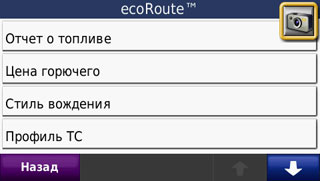 ecoRoute