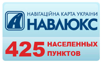 Карта Украины НАВЛЮКС  2011 Q1