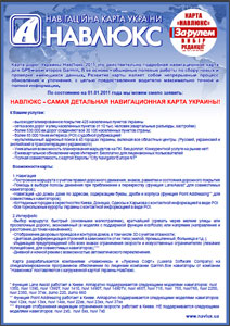 Распечатай и помести описание НавЛюкс в своем магазине Распечатай и помести описание НавЛюкс в своем магазине