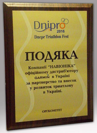 Подяка компании Навионика за розвиток тиатлону в Украине Подяка компании Навионика за розвиток тиатлону в Украине
