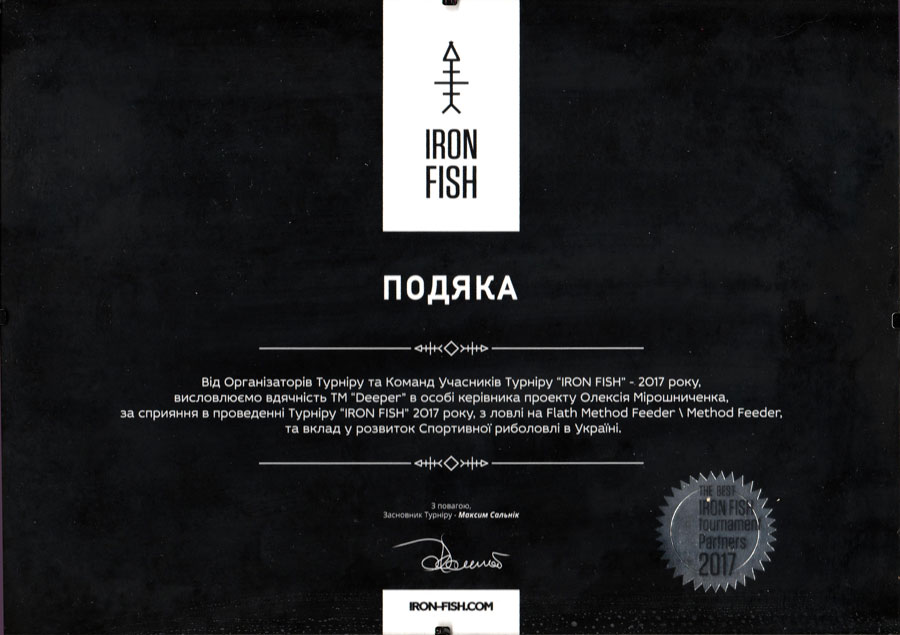 Iron Fish FINAL BATTLE - Подяка Deeper
