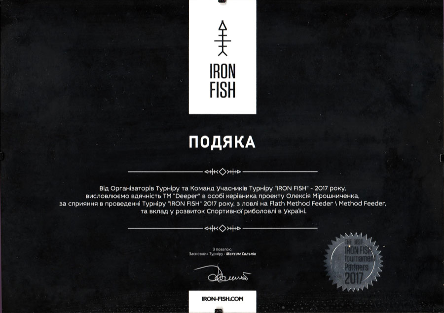 Iron Fish FINAL BATTLE - Подяка Deeper Iron Fish FINAL BATTLE - Подяка Deeper