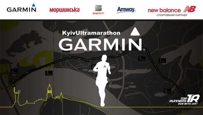 Первый Киевский Ультрамарафон Garmin Первый Киевский Ультрамарафон Garmin
